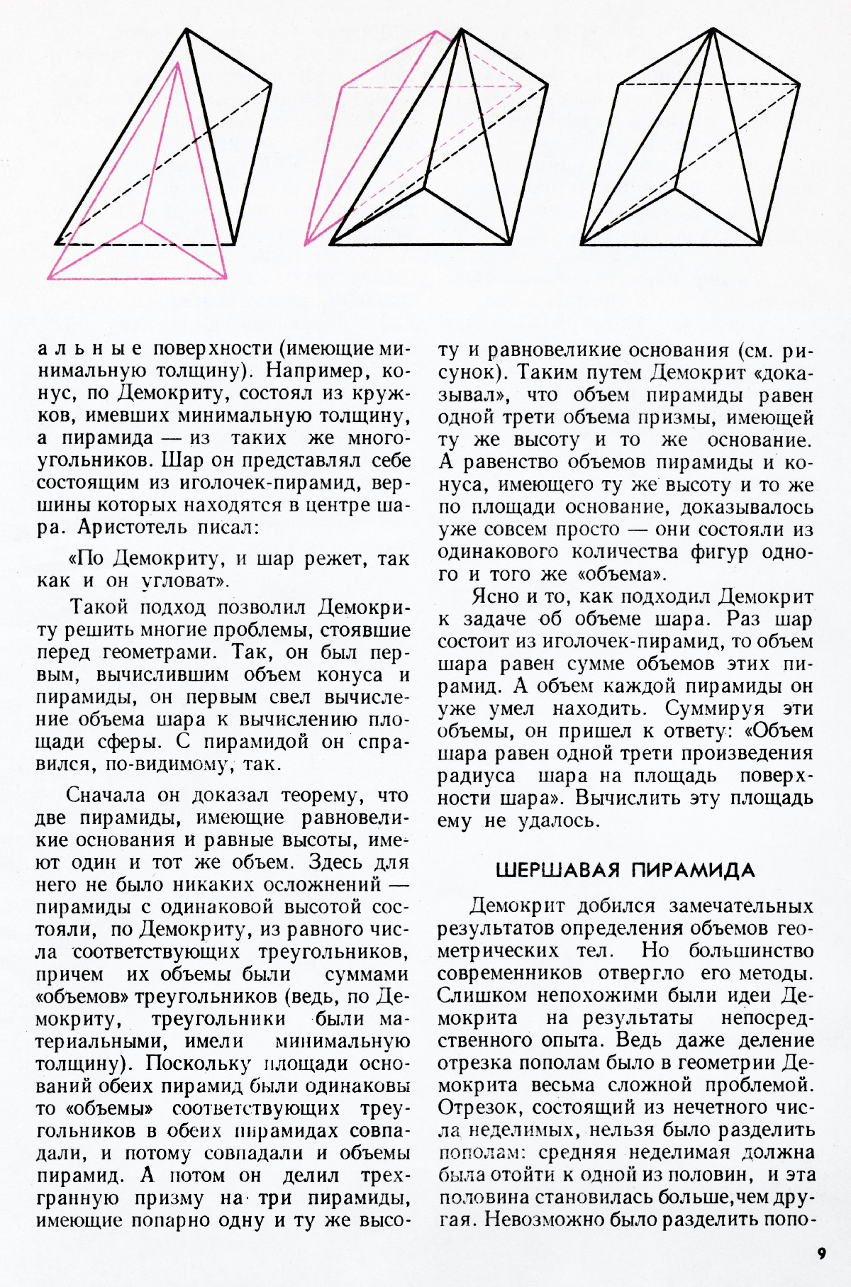 Стр. 9