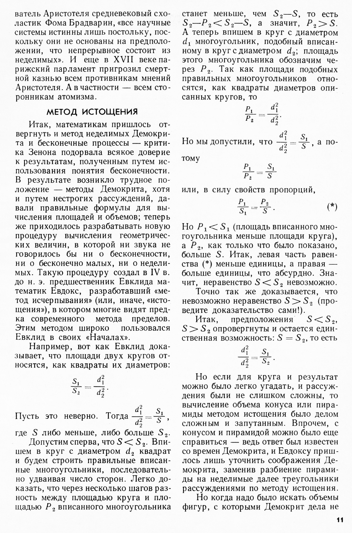 Стр. 11