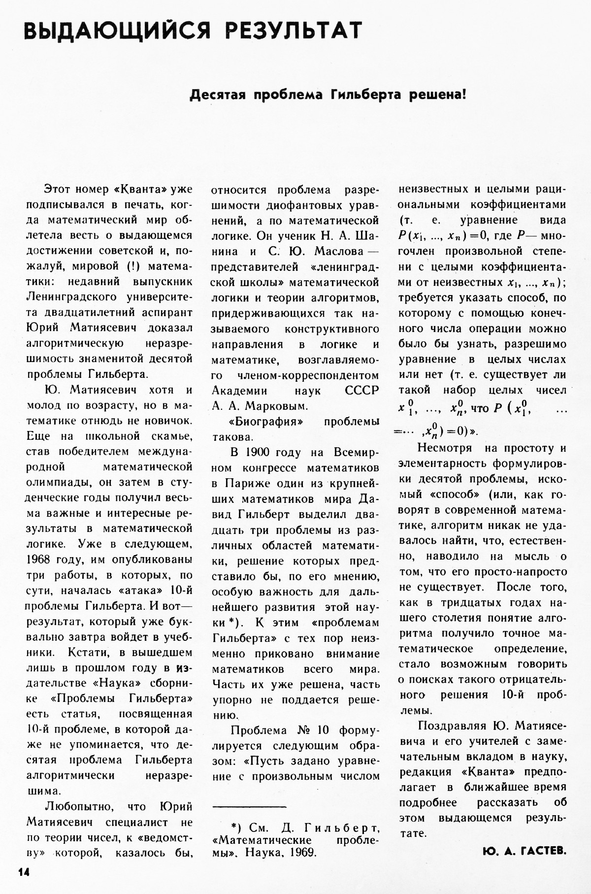 Стр. 14