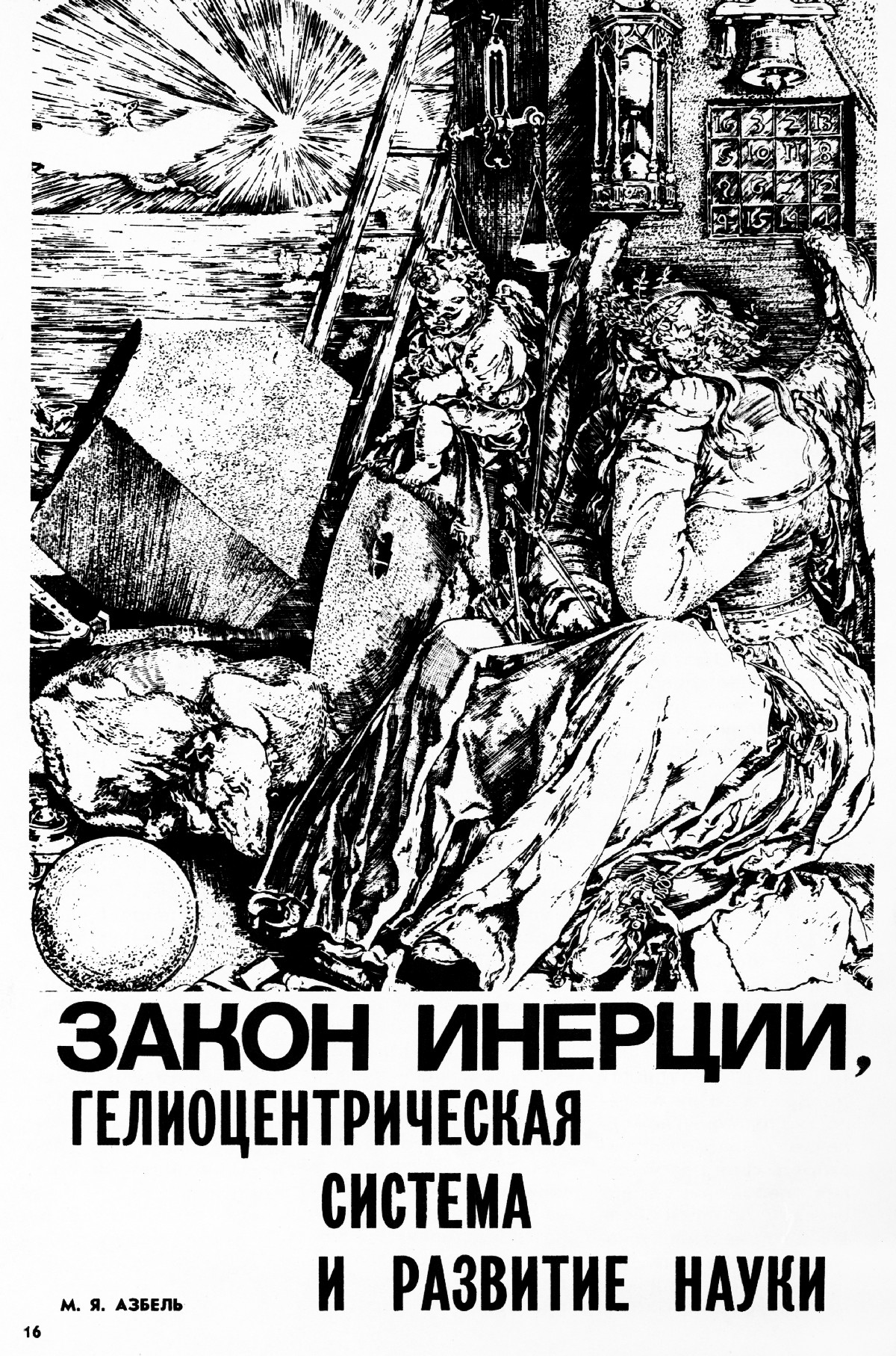 Стр. 16