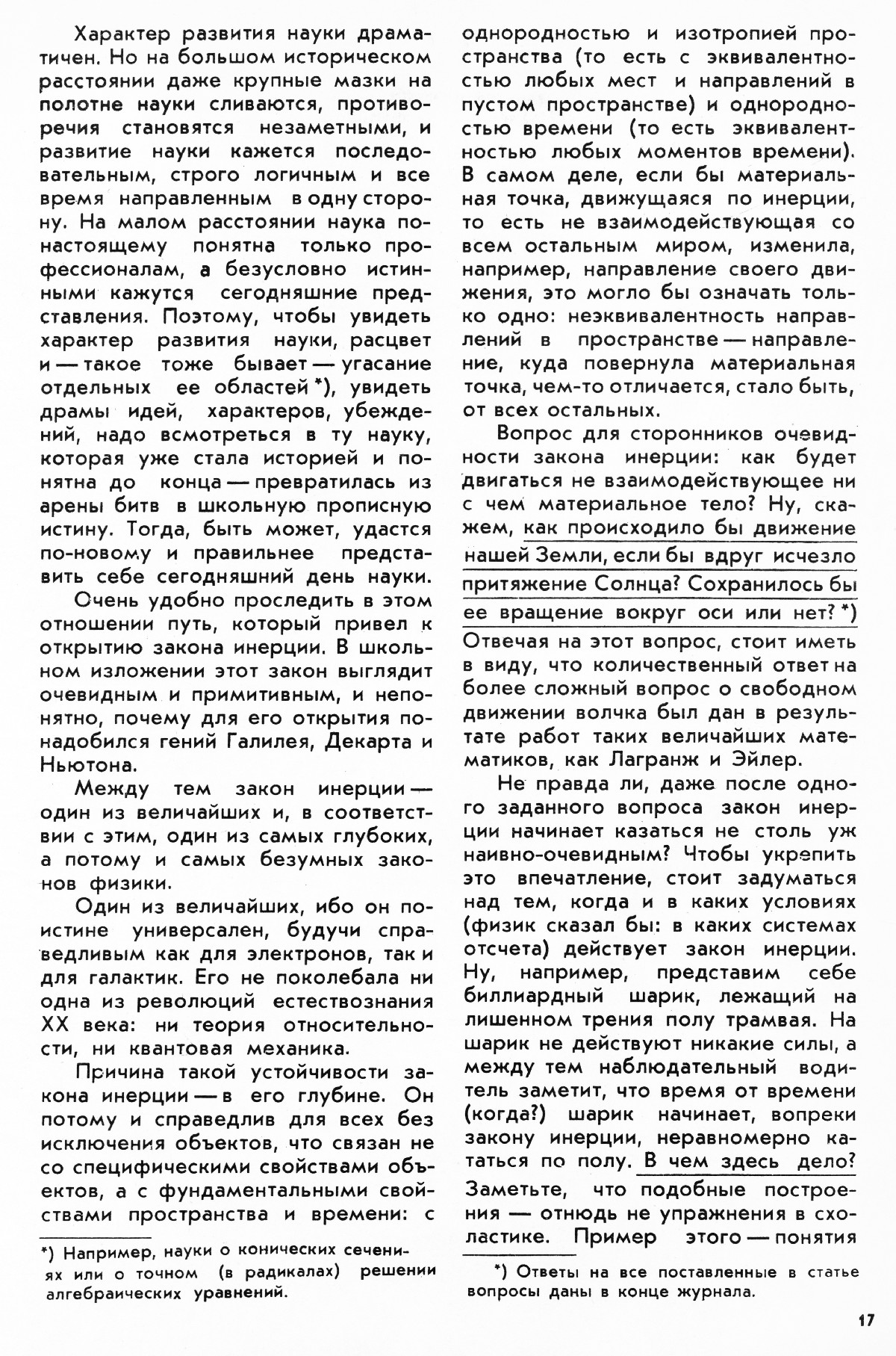 Стр. 17