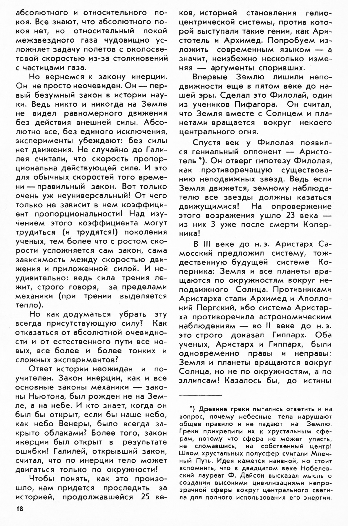 Стр. 18