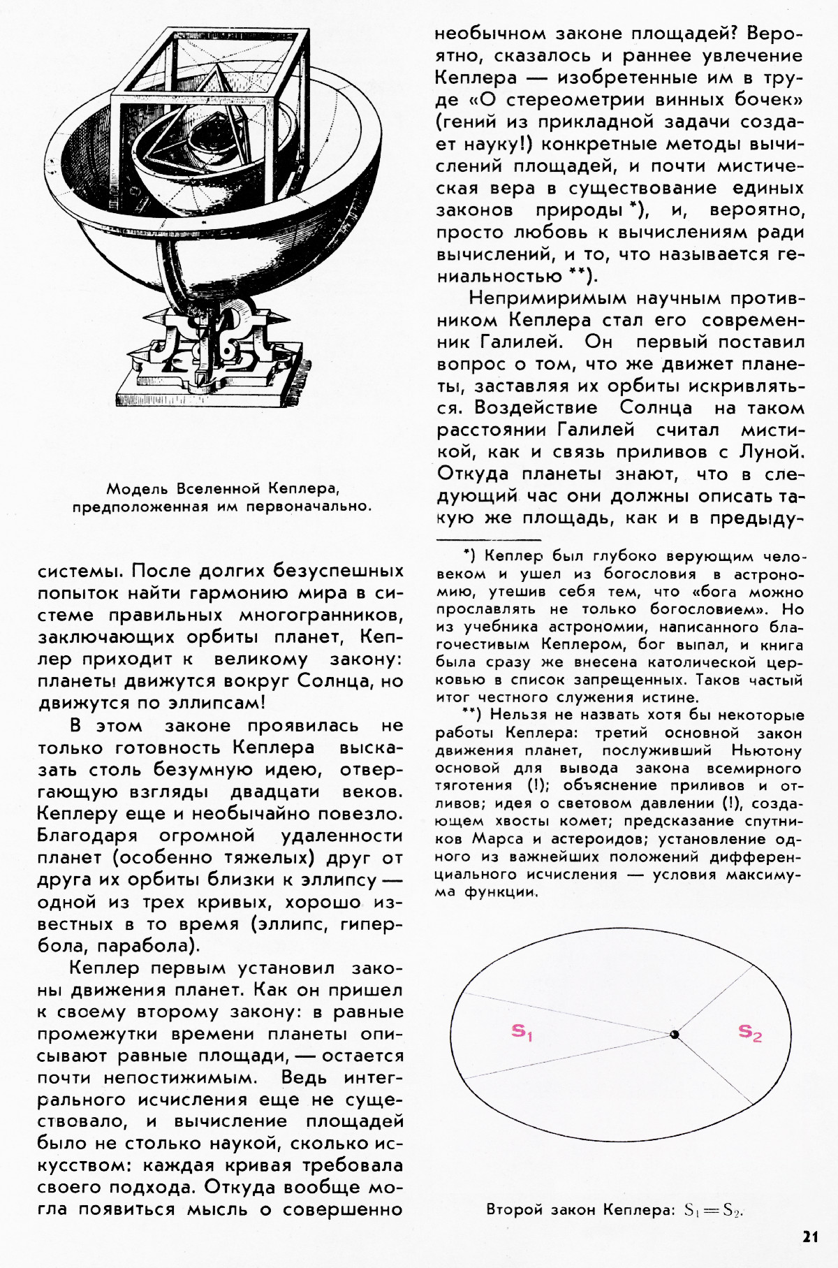 Стр. 21