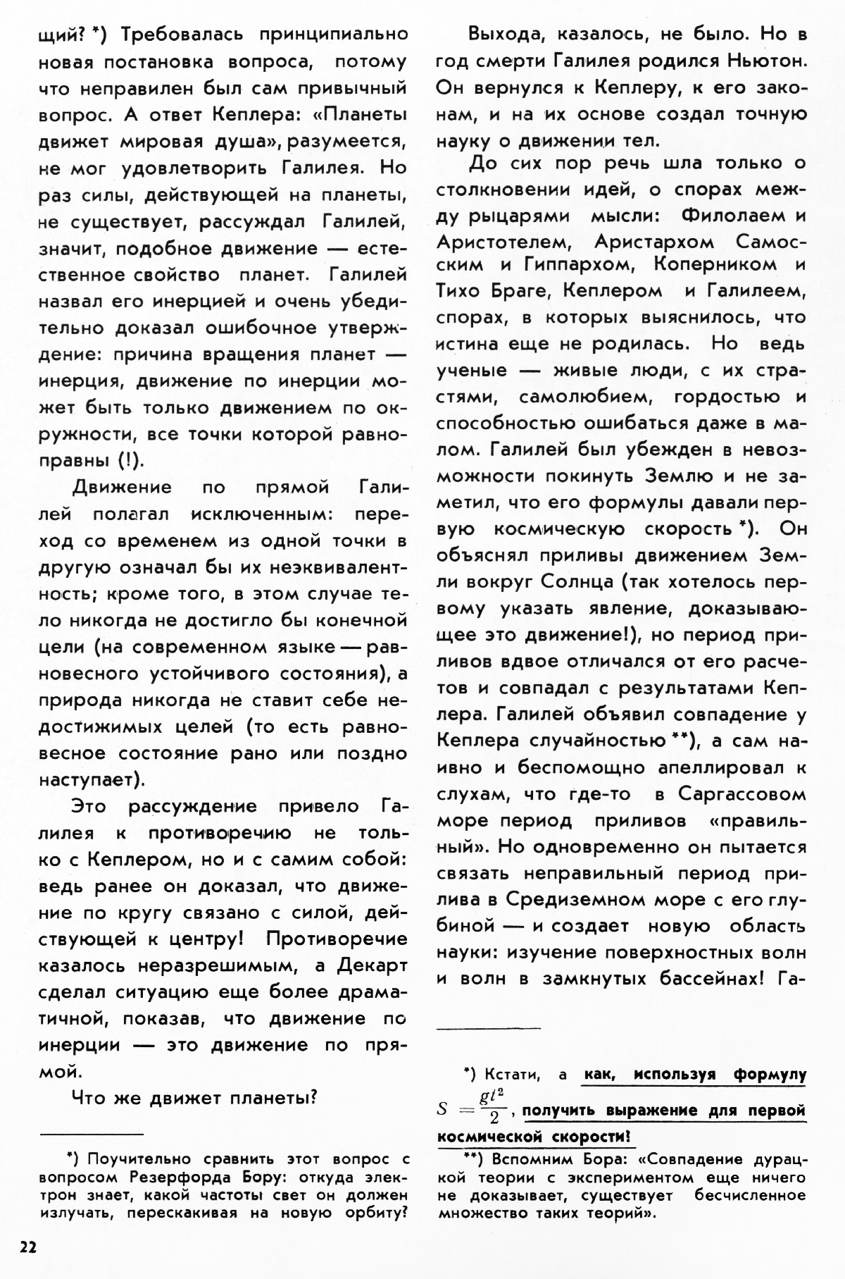 Стр. 22