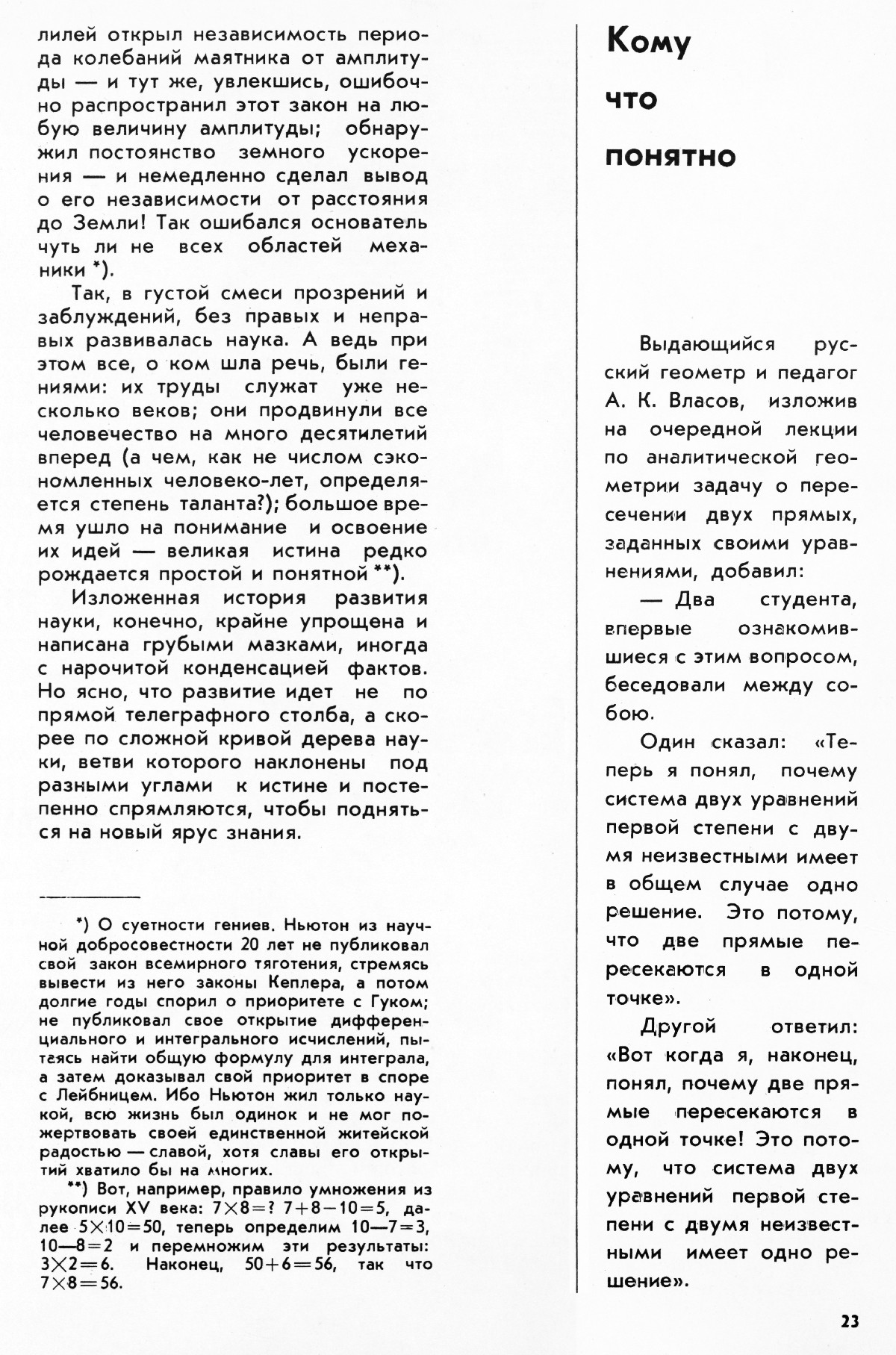 Стр. 23