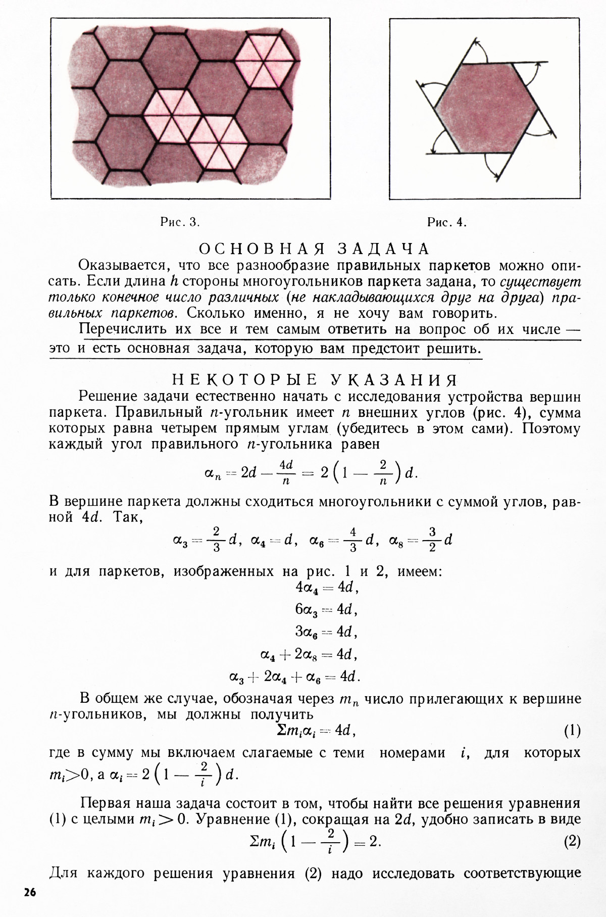 Стр. 26