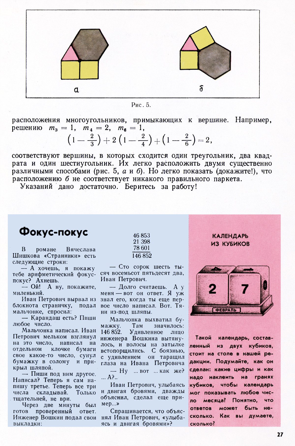 Стр. 27