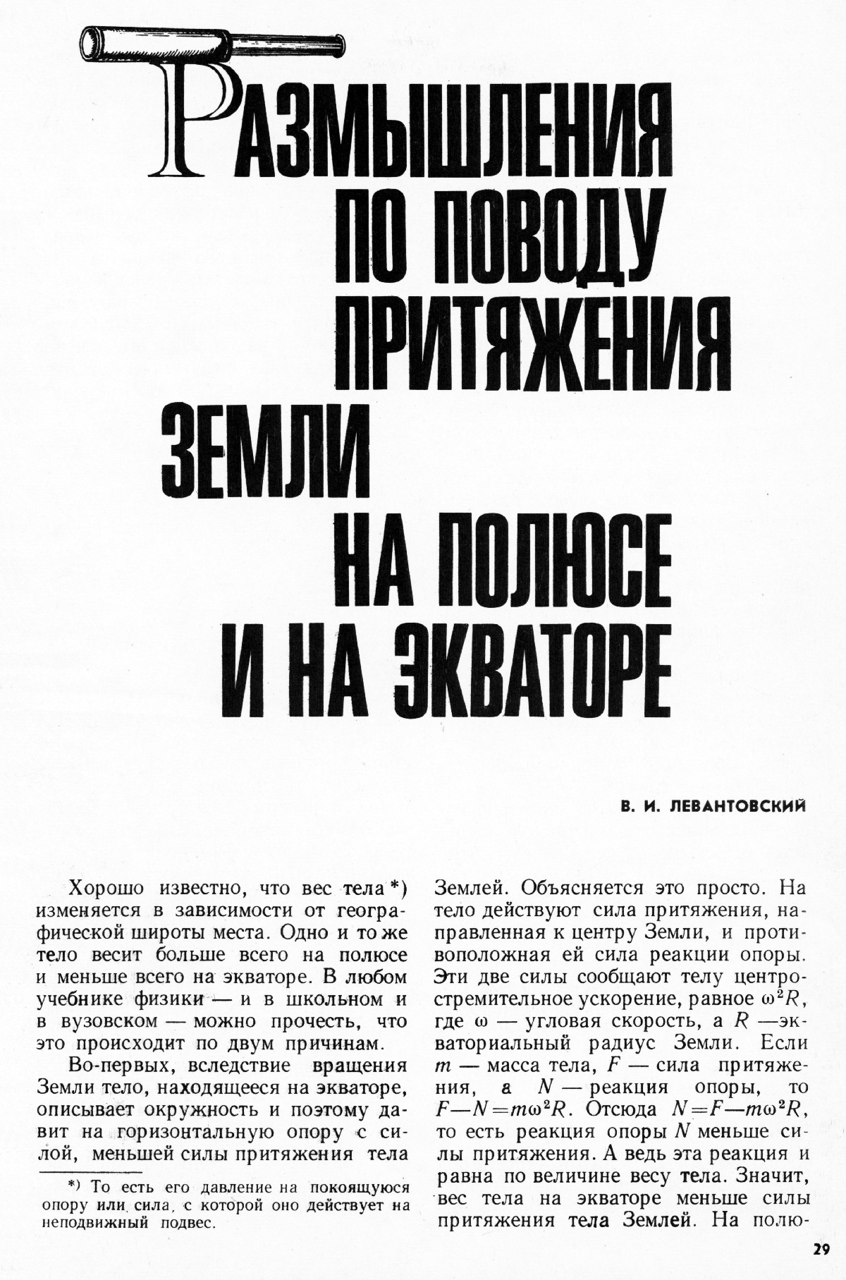 Стр. 29