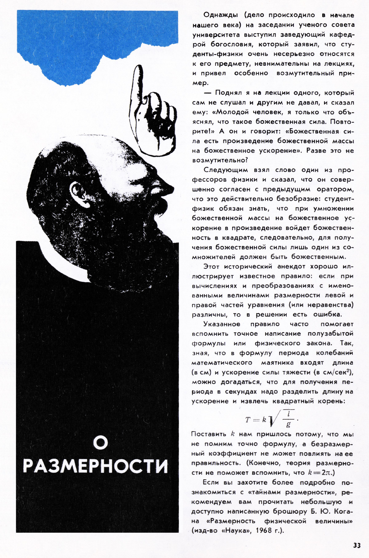 Стр. 33