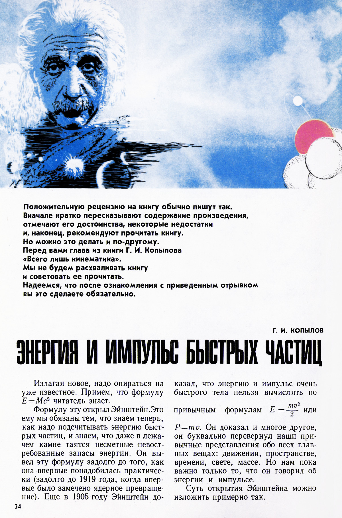 Стр. 34