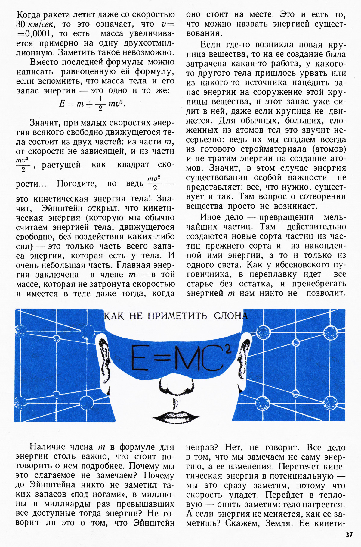 Стр. 37