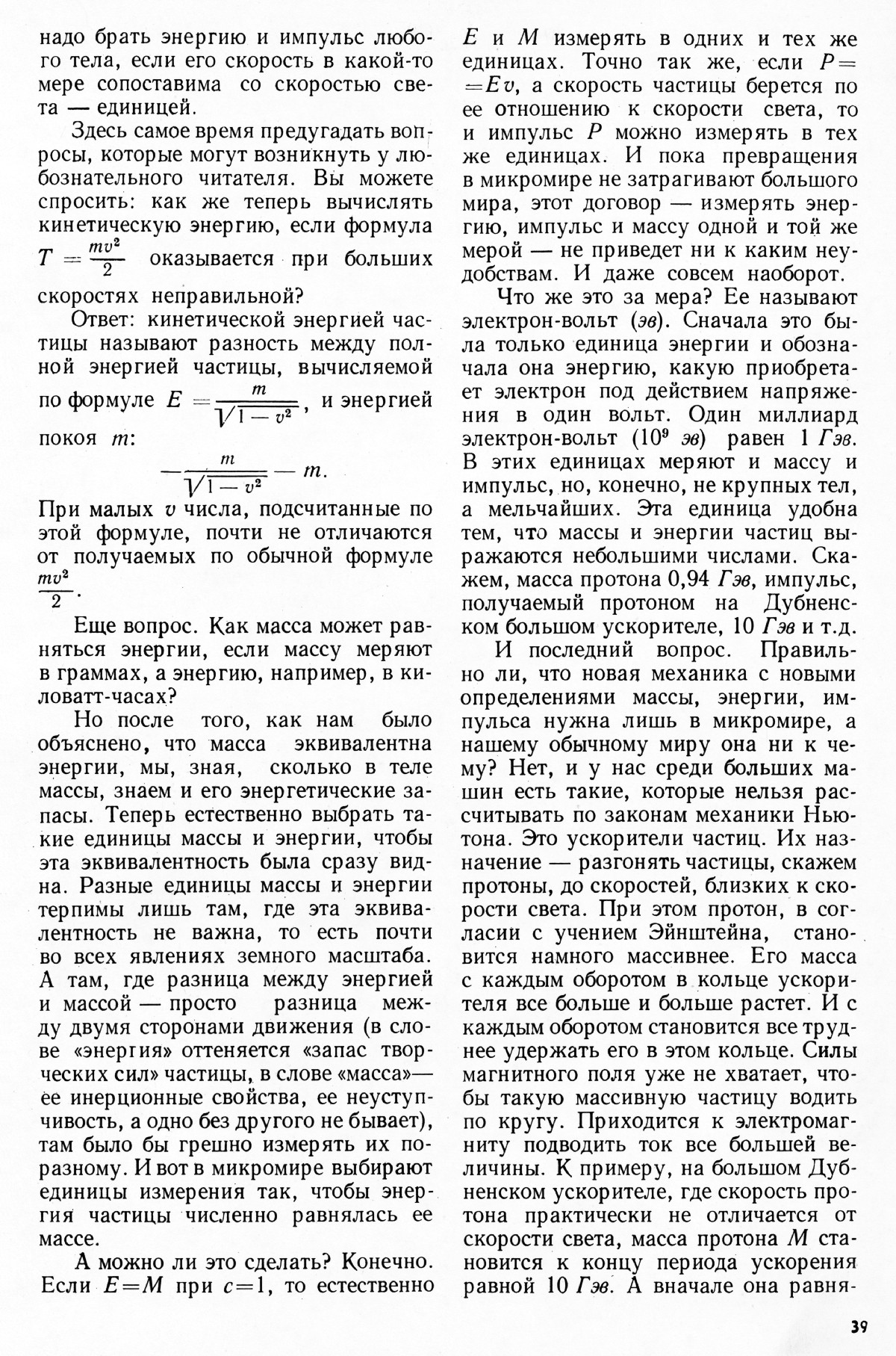 Стр. 39
