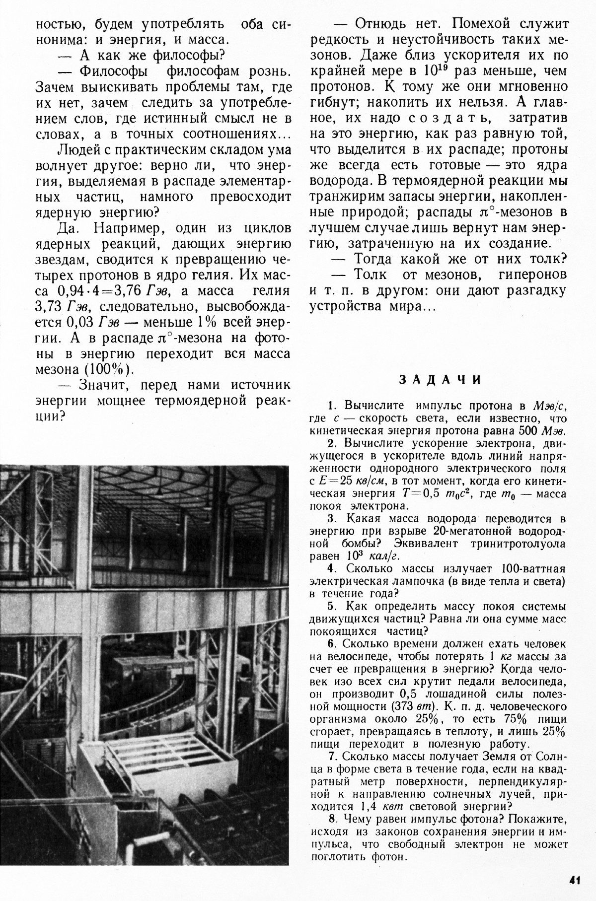 Стр. 41