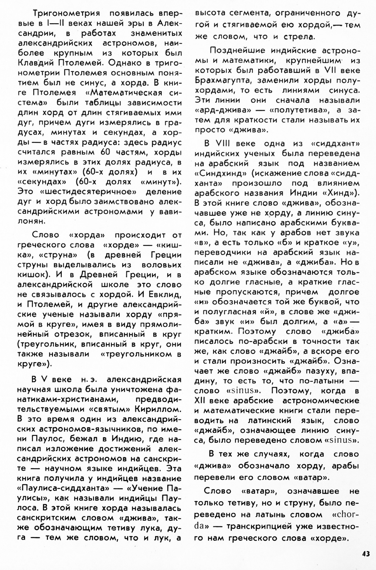 Стр. 43