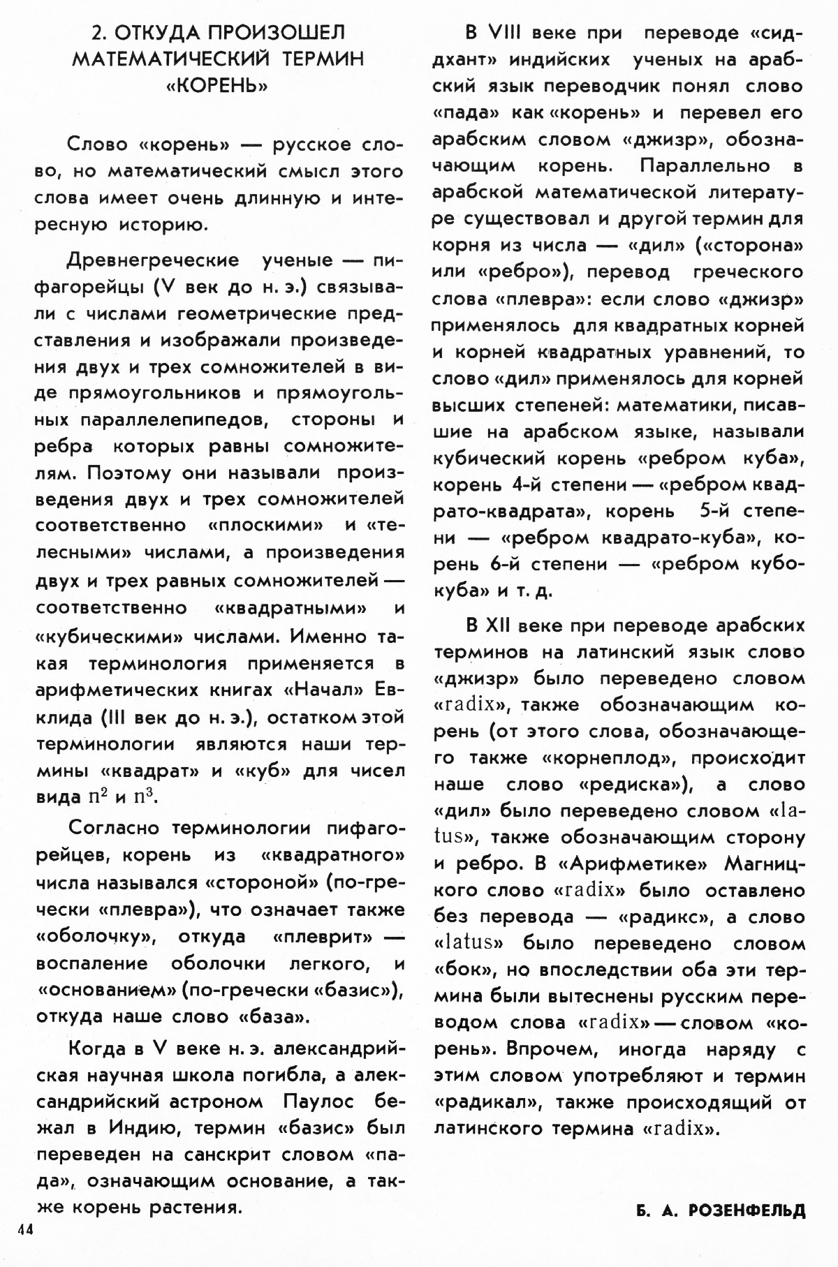 Стр. 44
