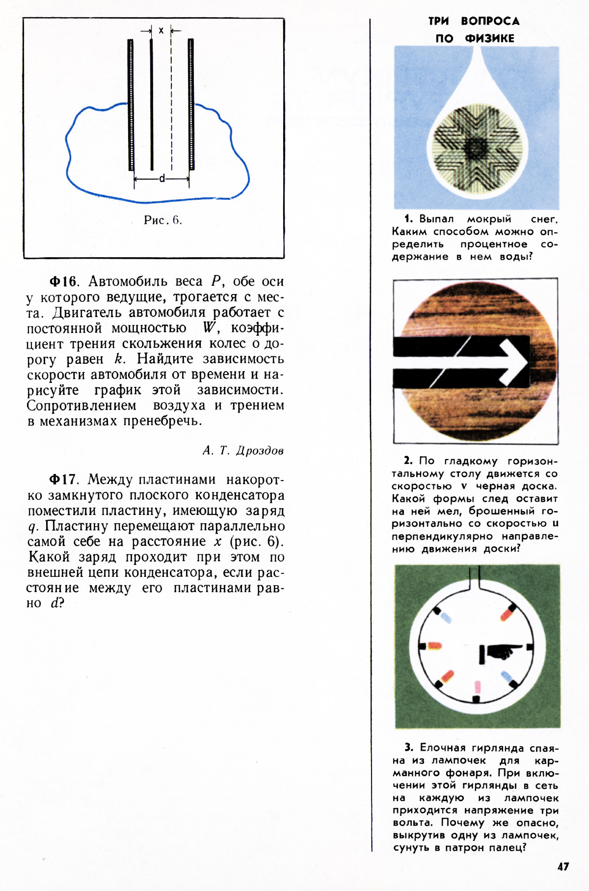 Стр. 47
