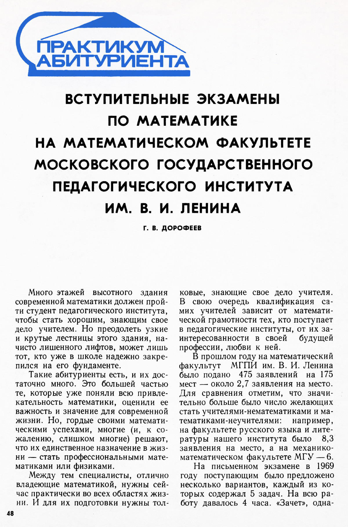 Стр. 48