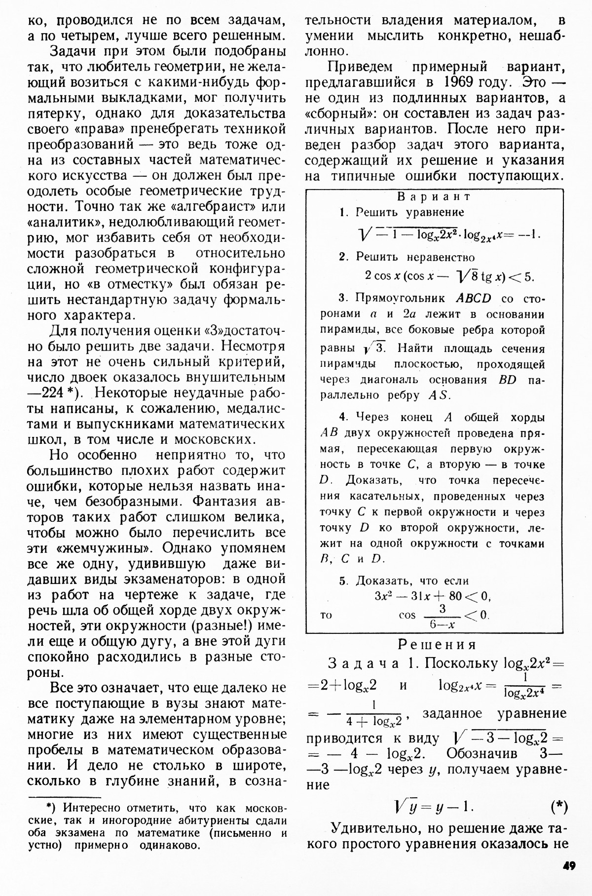 Стр. 49