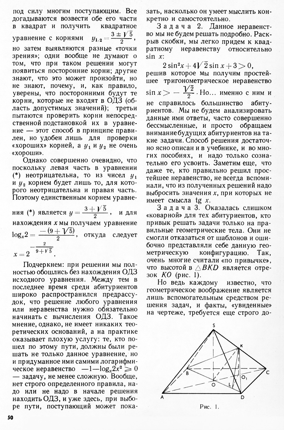 Стр. 50