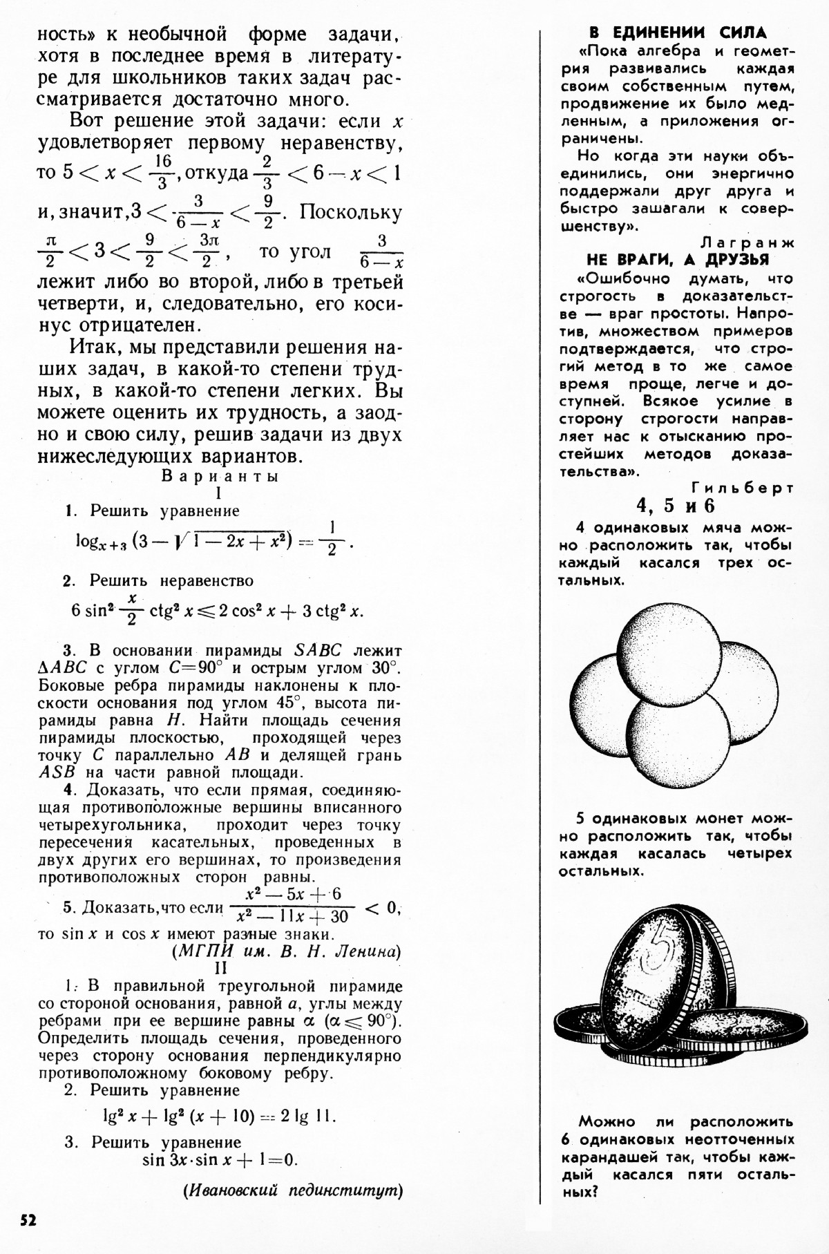 Стр. 52