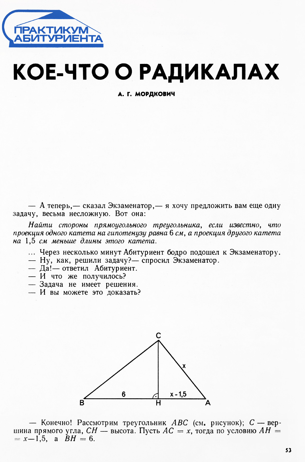 Стр. 53