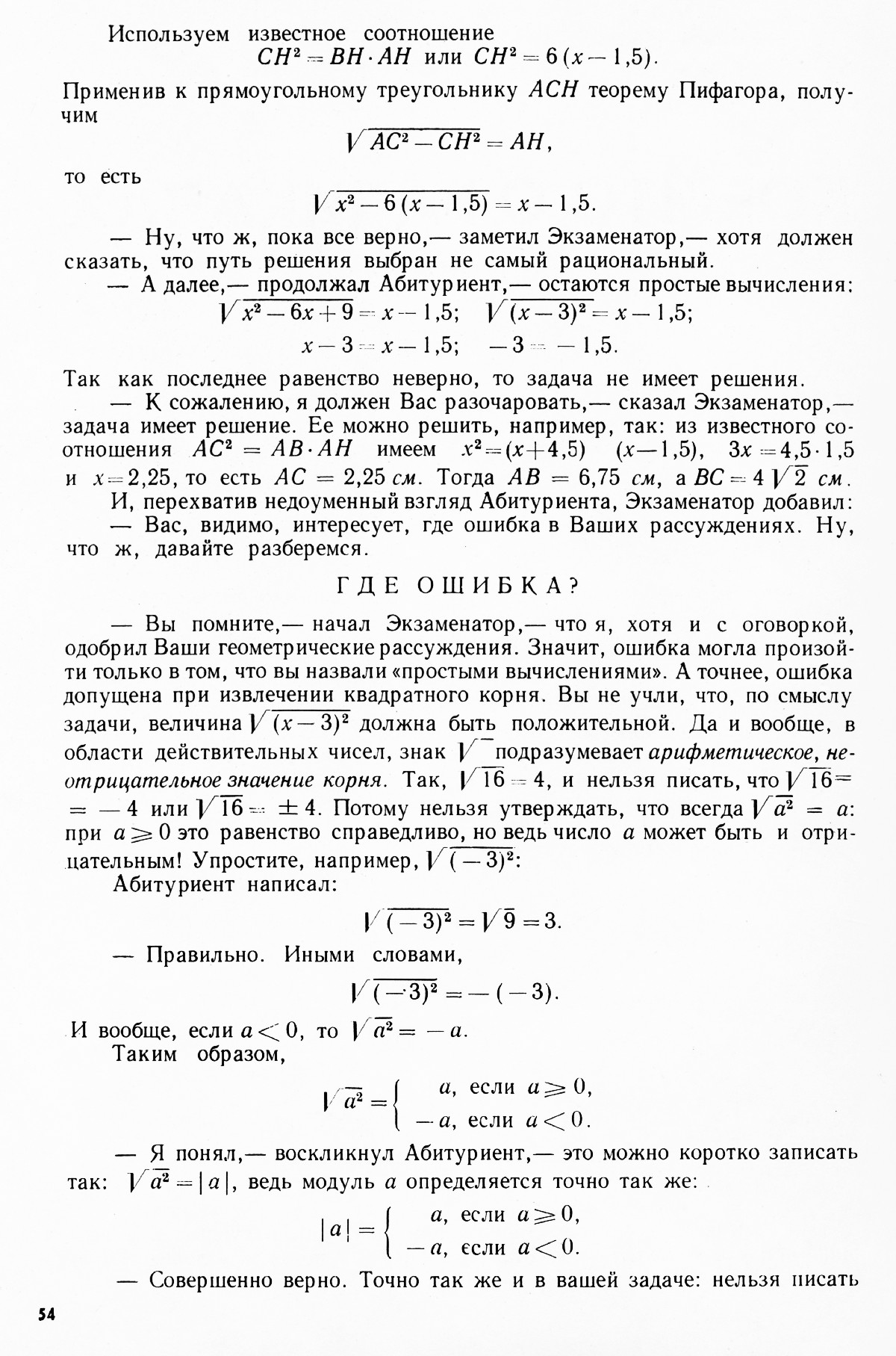 Стр. 54