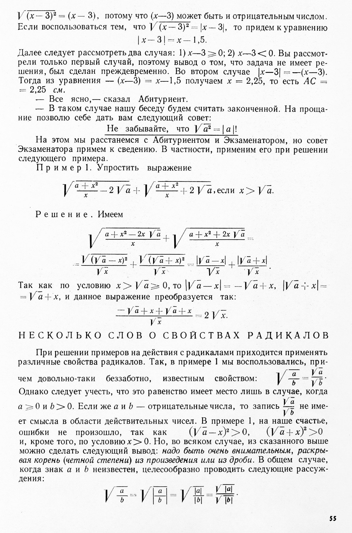 Стр. 55