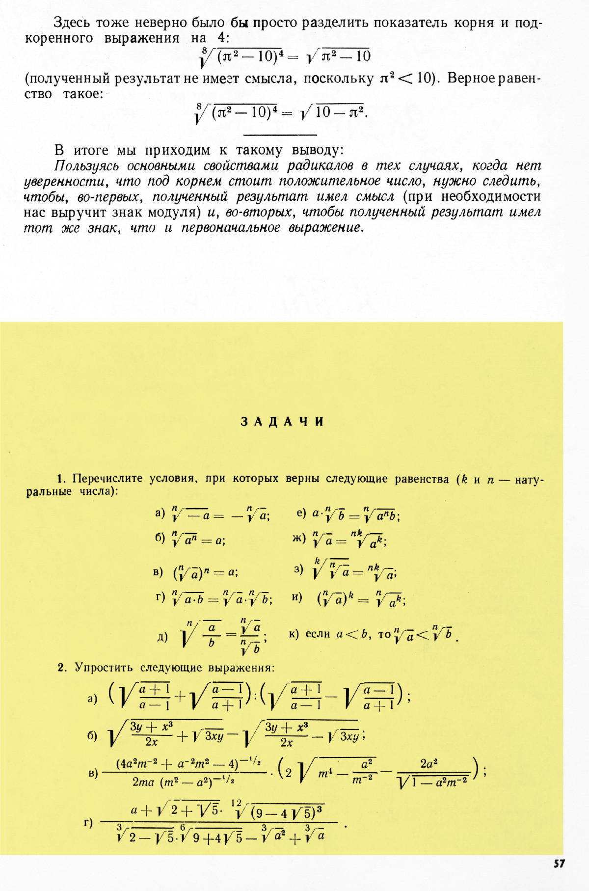 Стр. 57