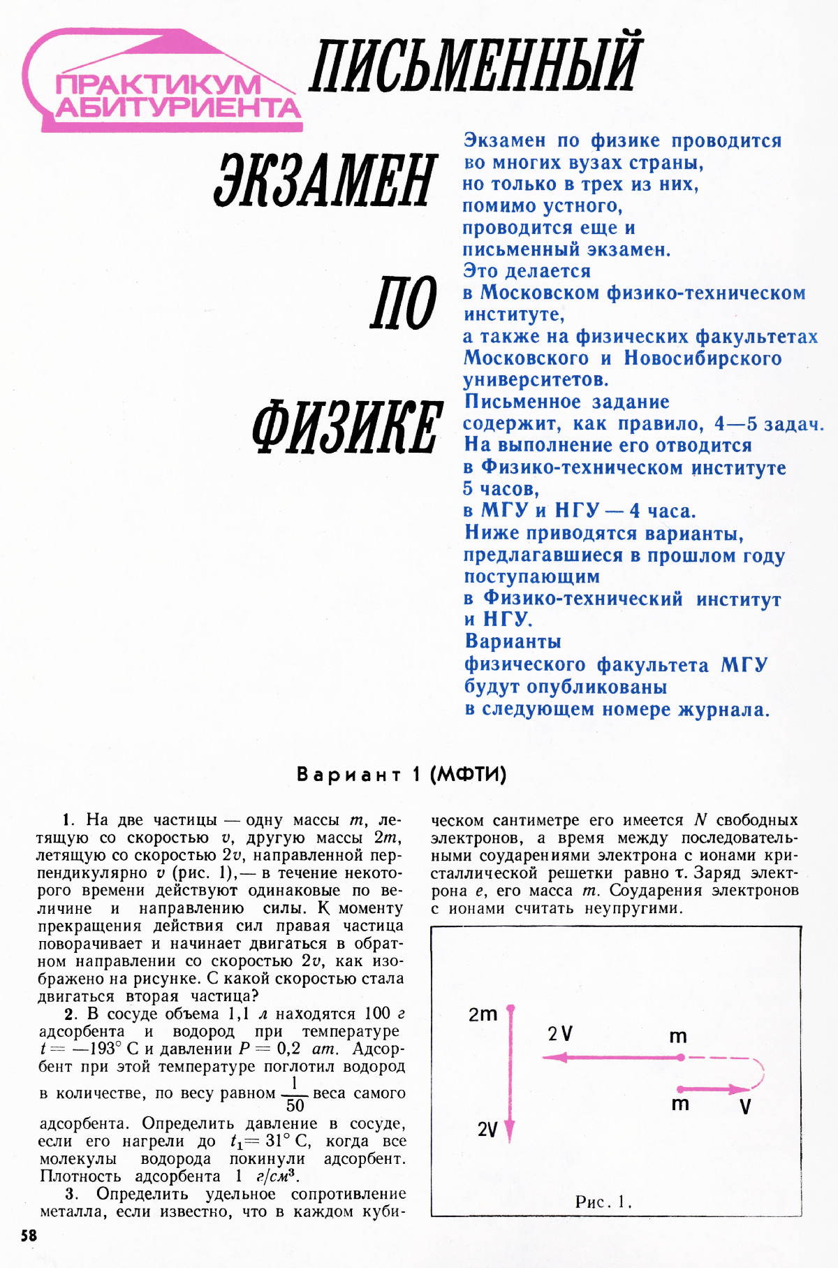Стр. 58