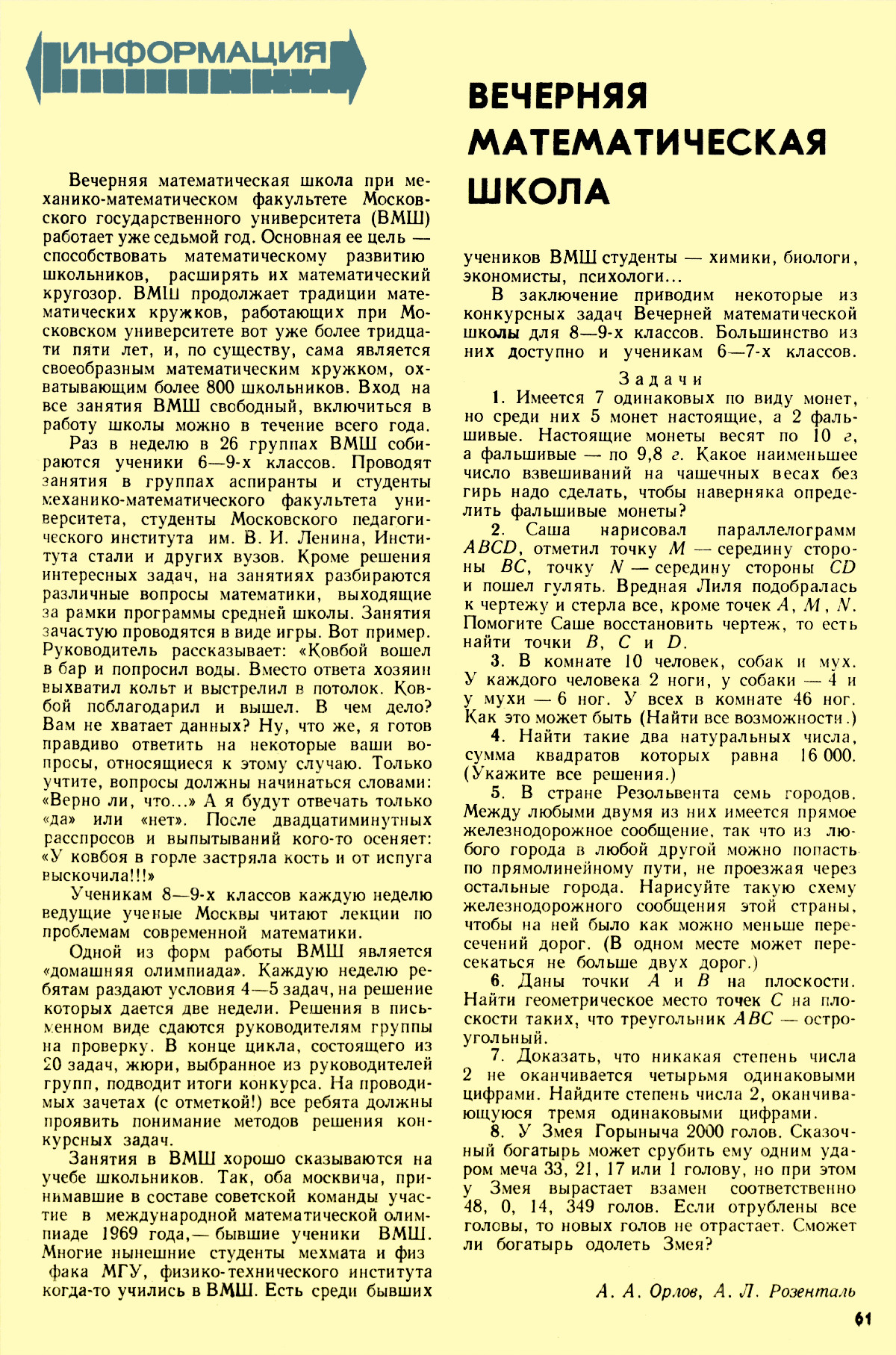 Стр. 61