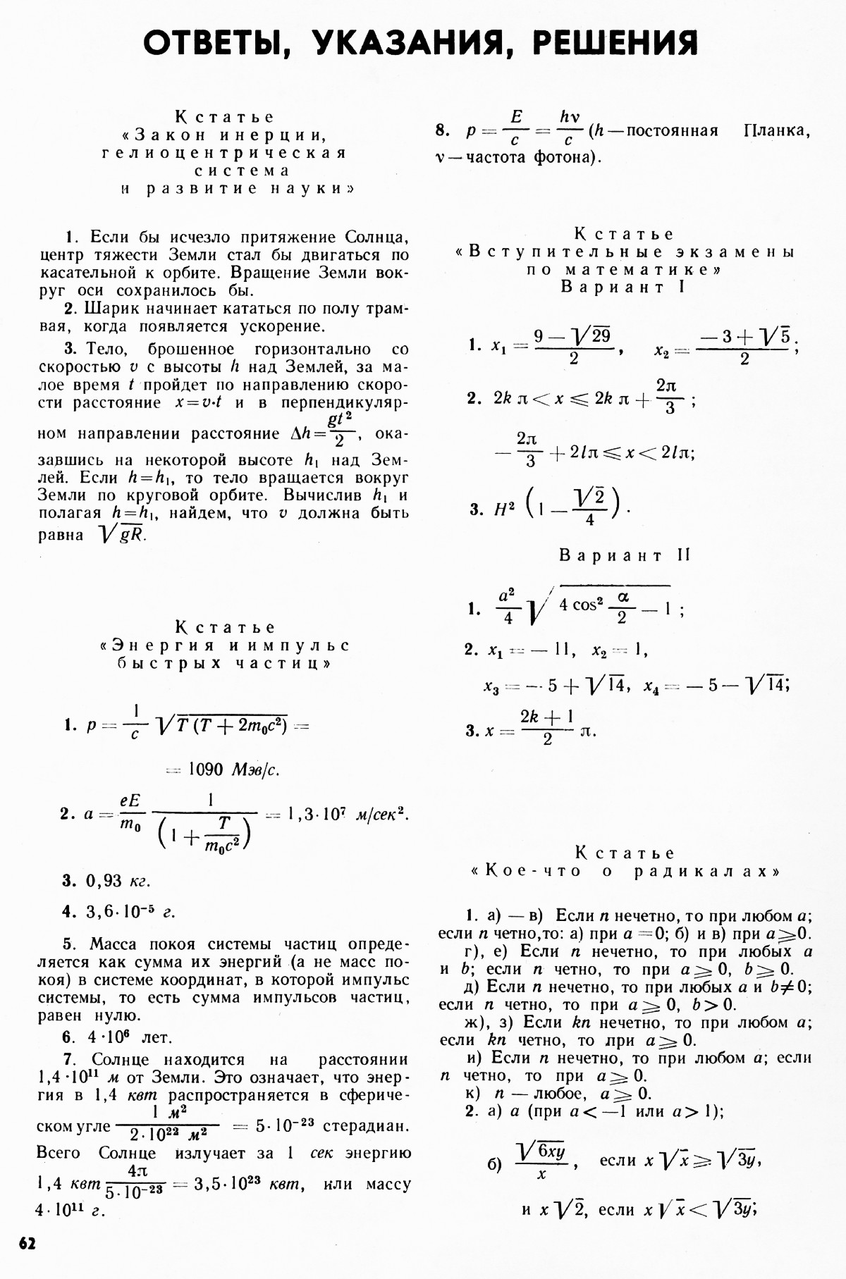 Стр. 62