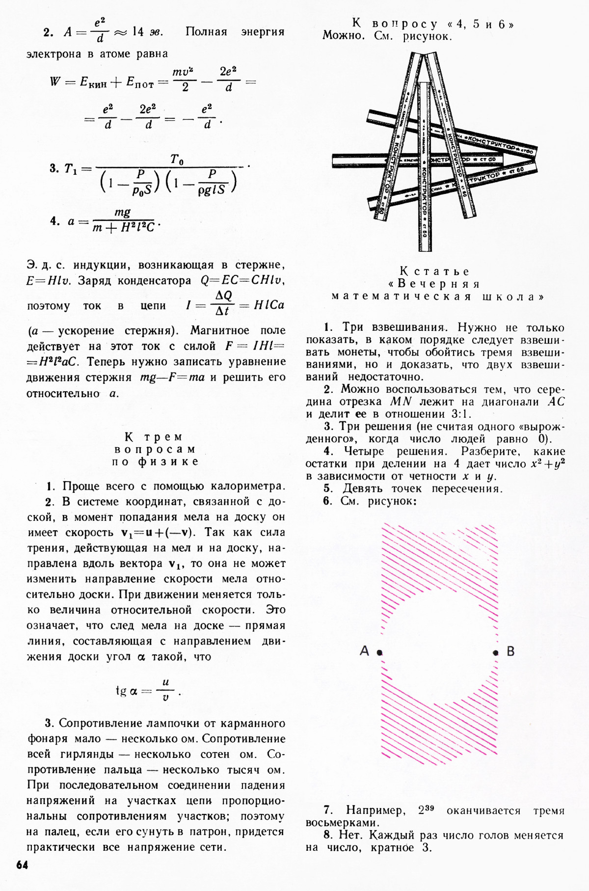 Стр. 64