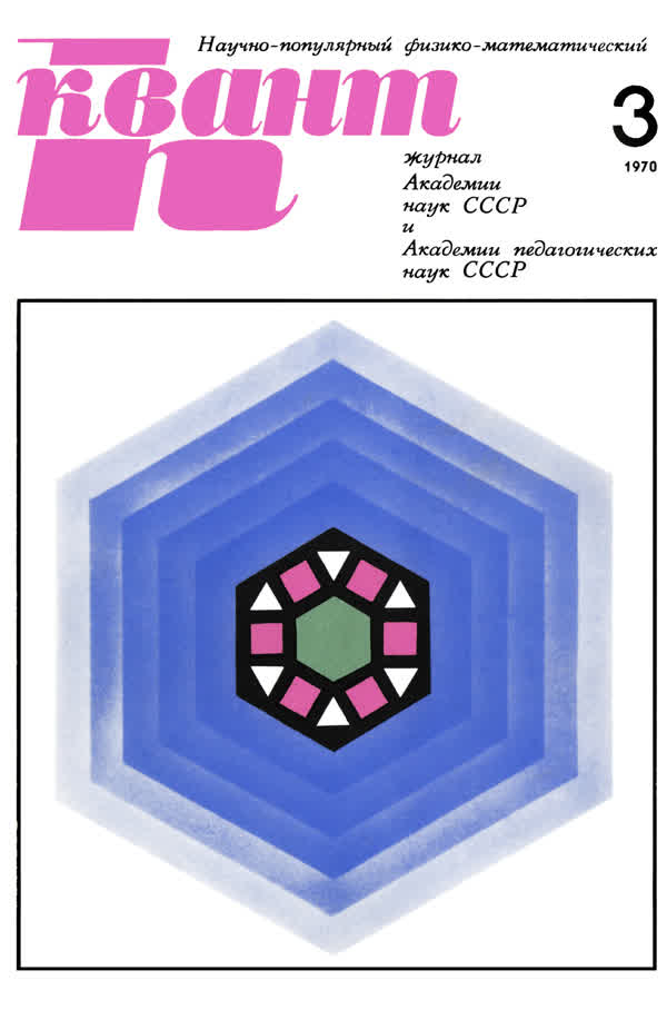 1970, № 3