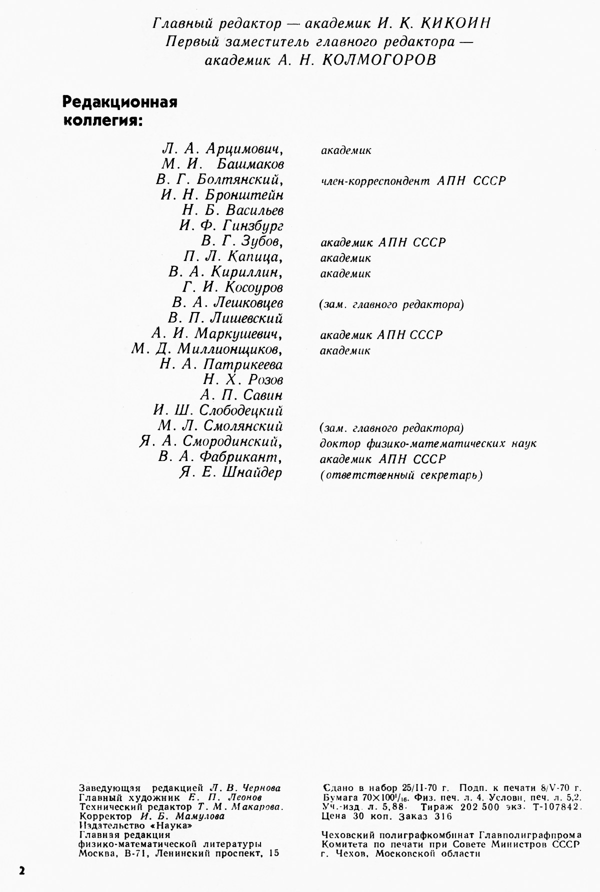 Стр. 2