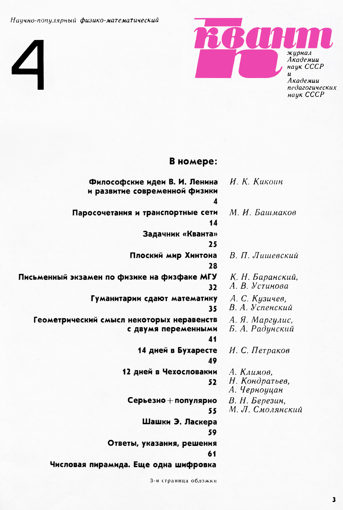 Стр. 3