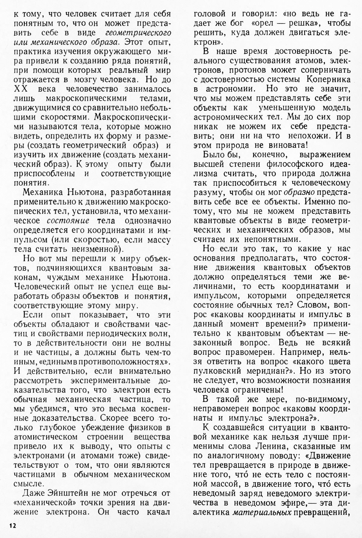 Стр. 12