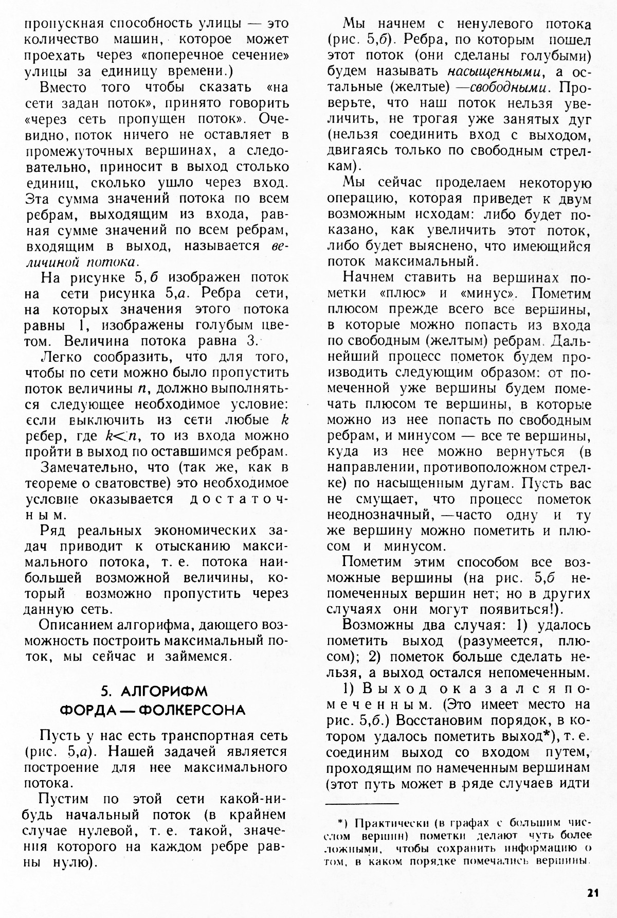 Стр. 21