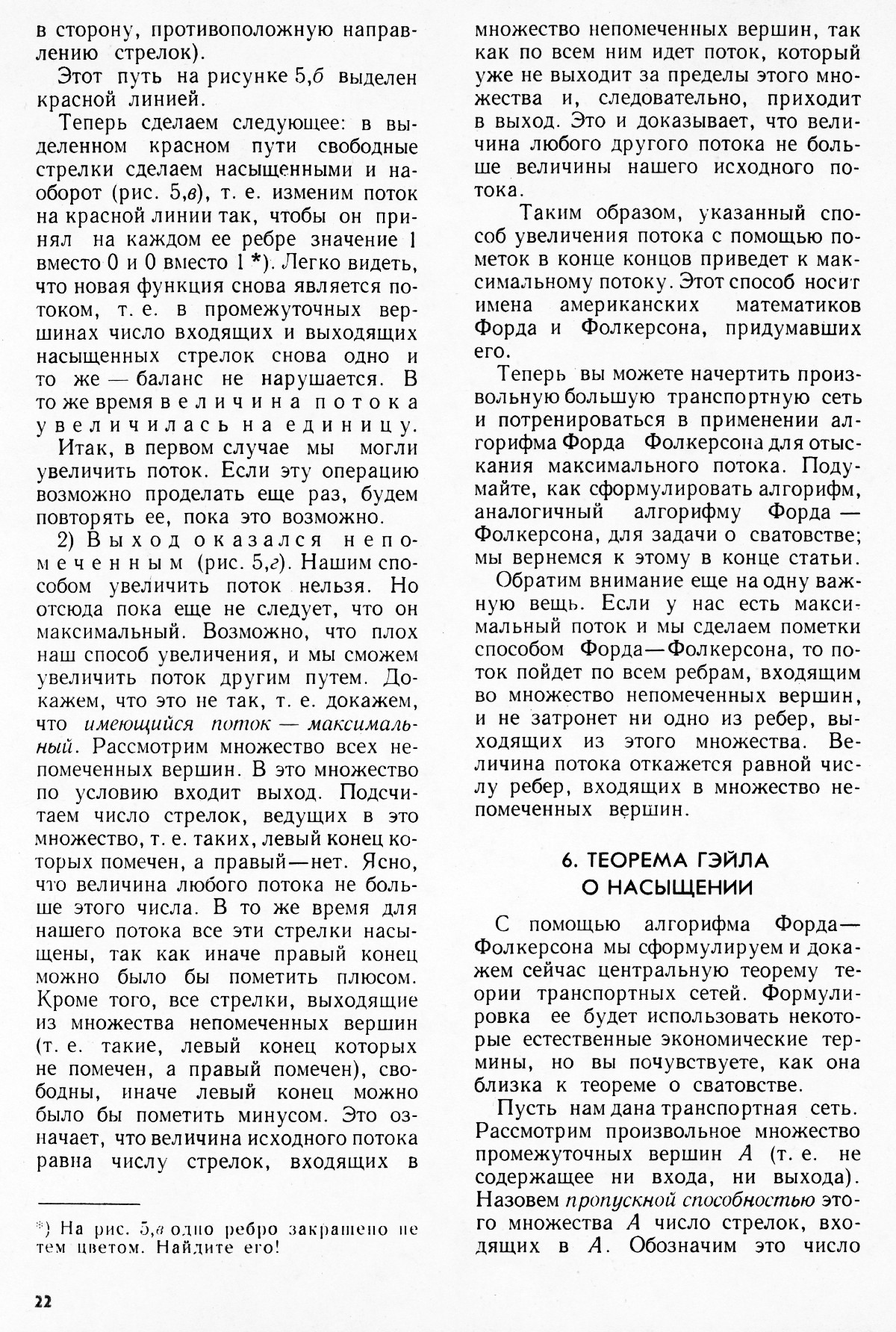 Стр. 22