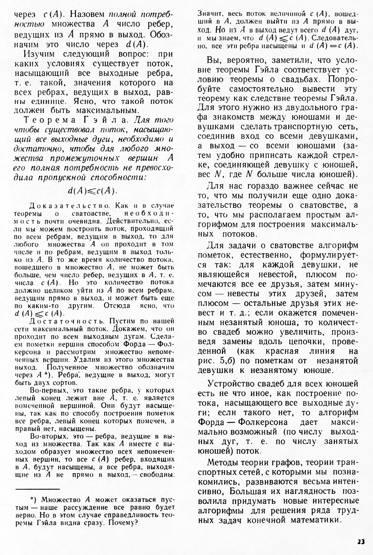 Стр. 23