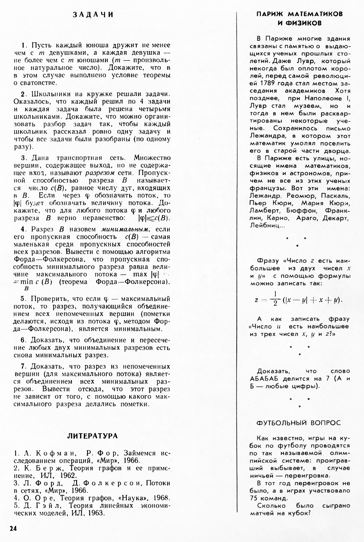Стр. 24