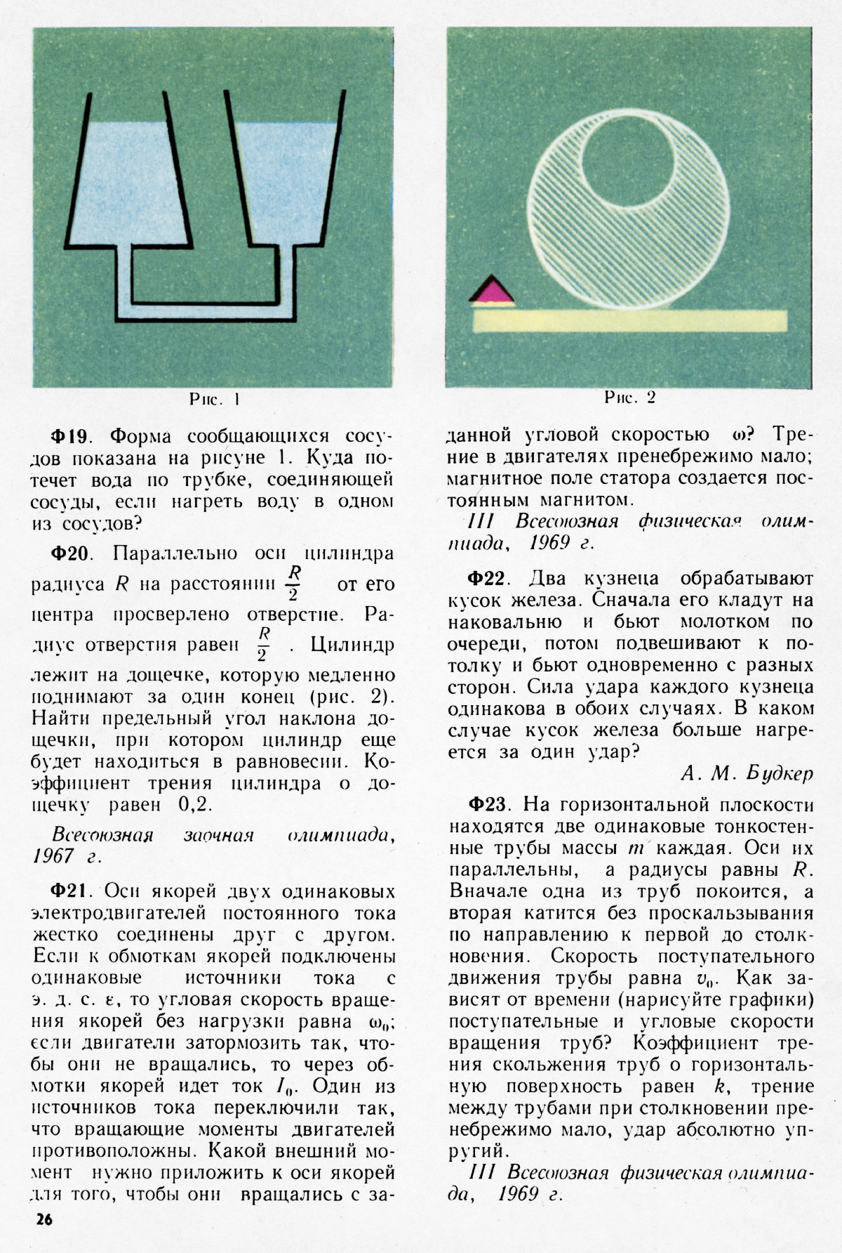 Стр. 26