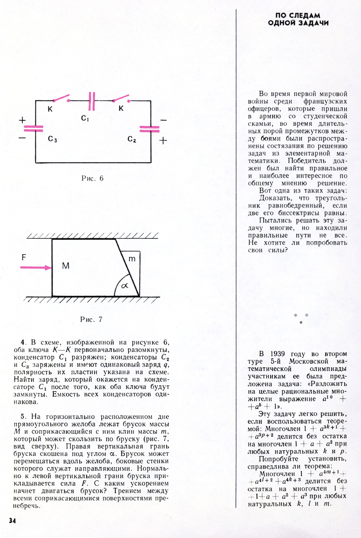 Стр. 34