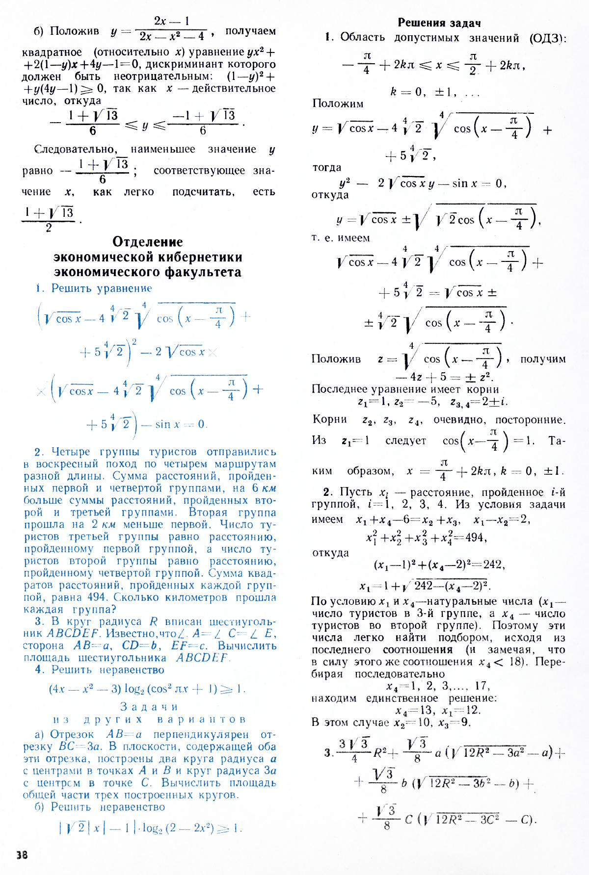 Стр. 38