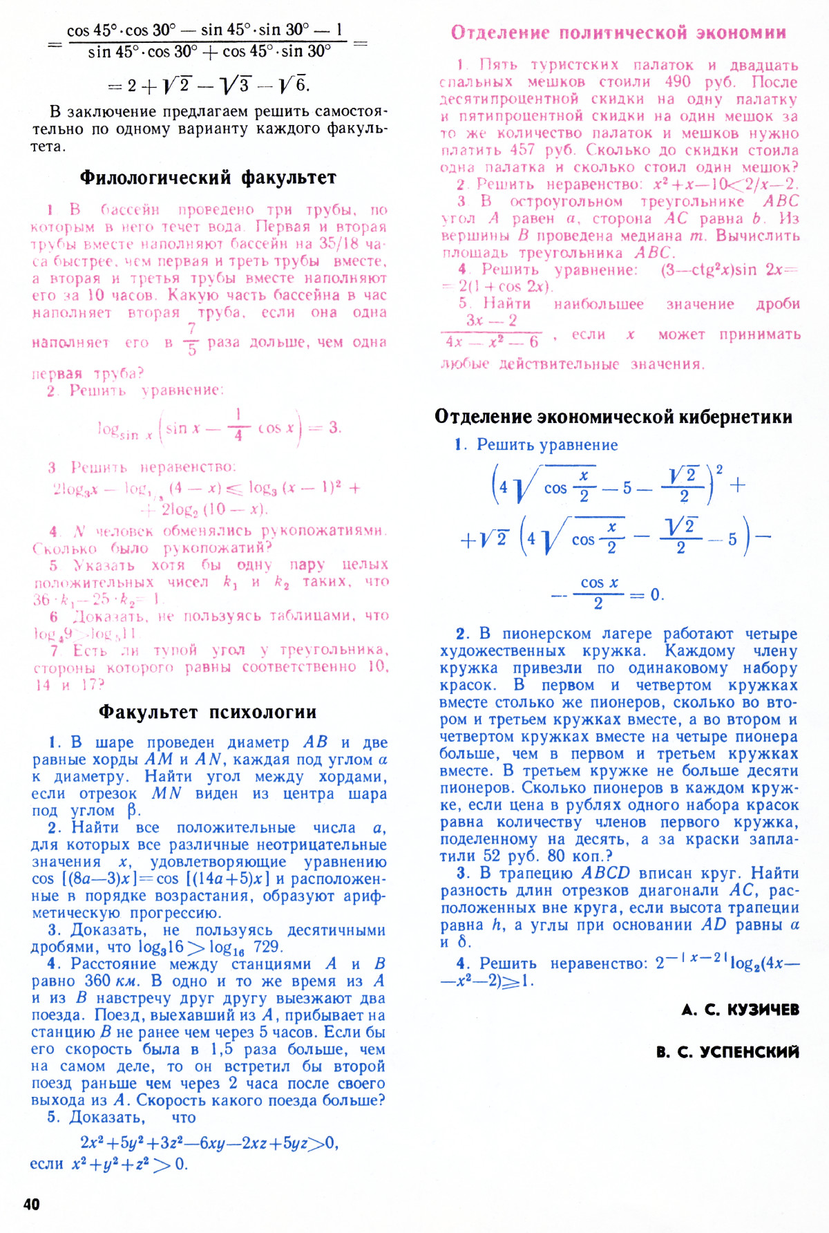 Стр. 40
