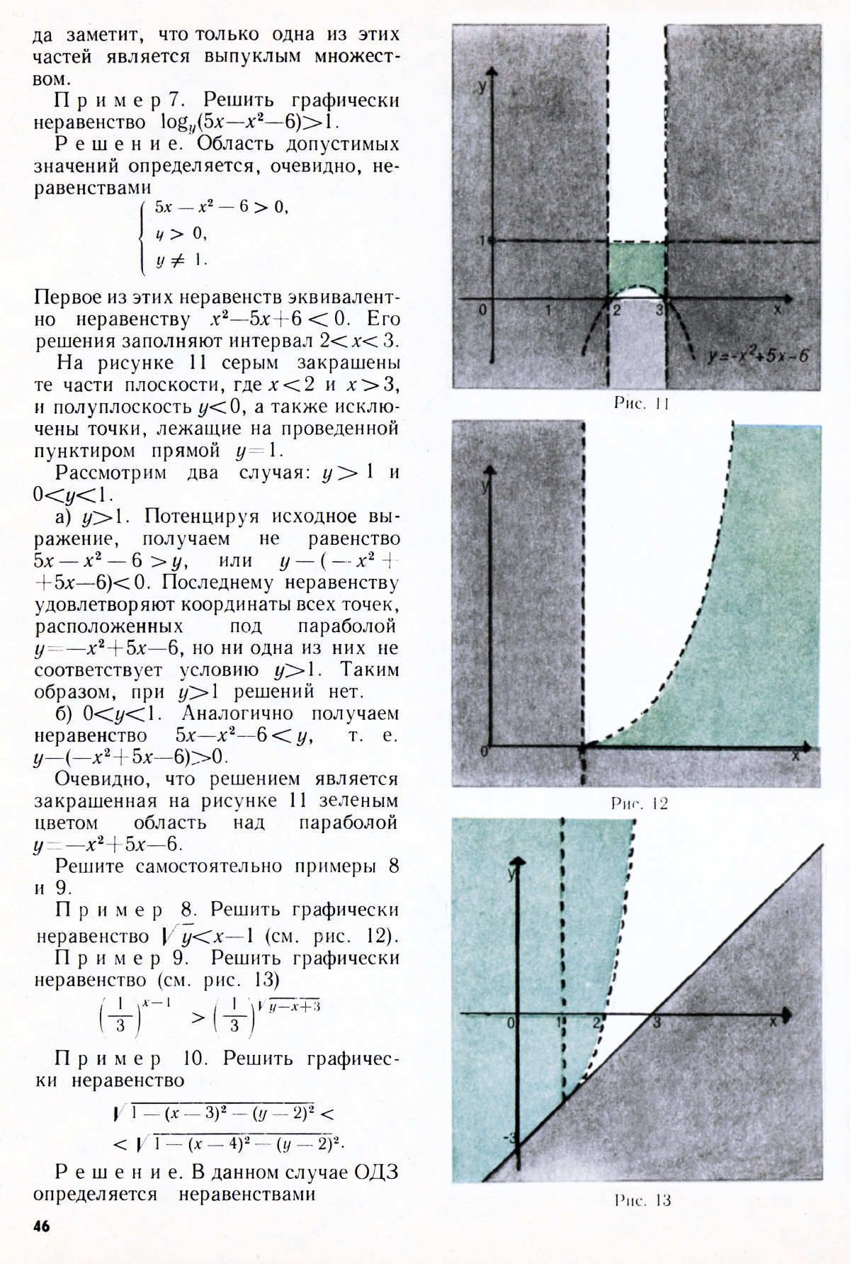 Стр. 46