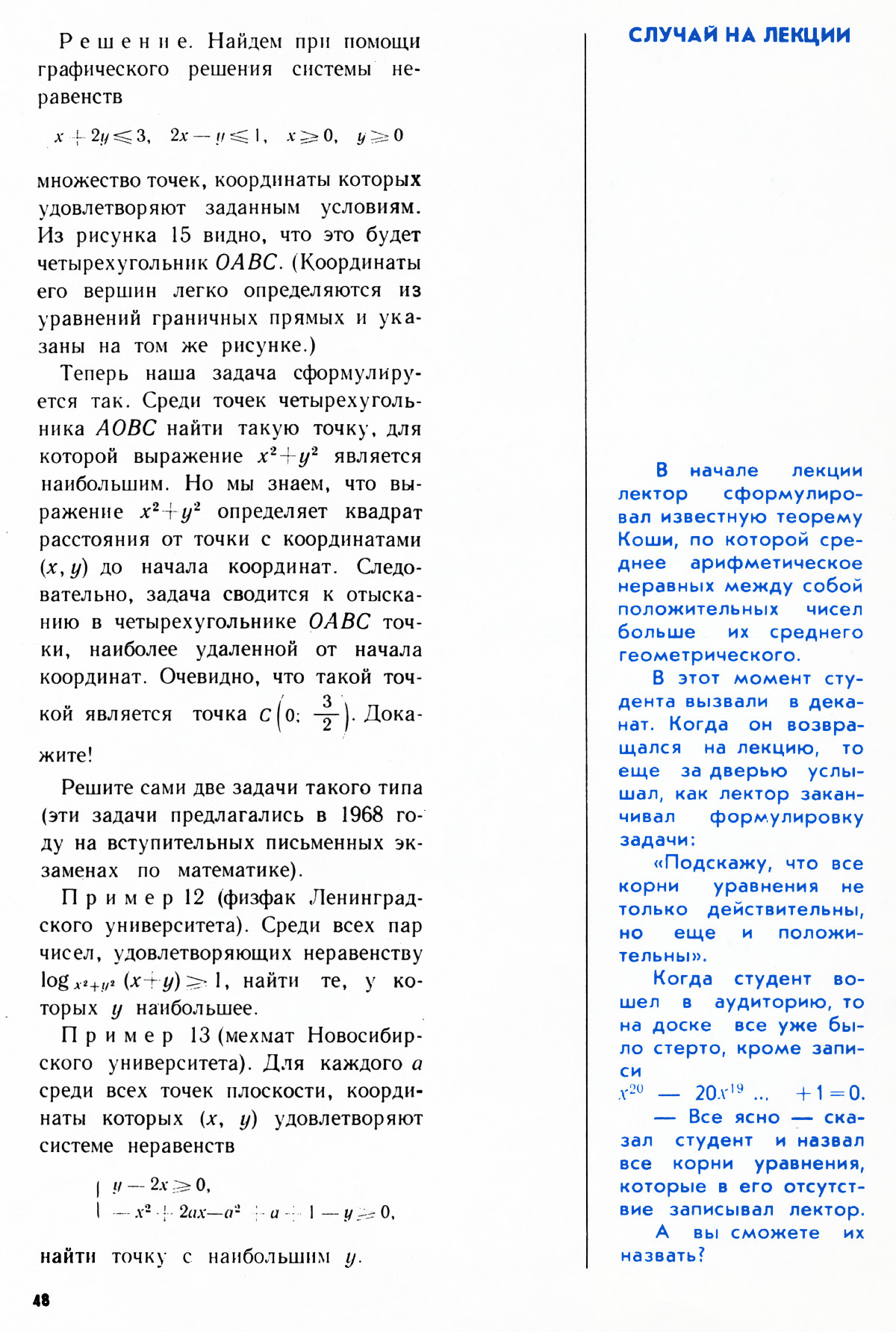 Стр. 48