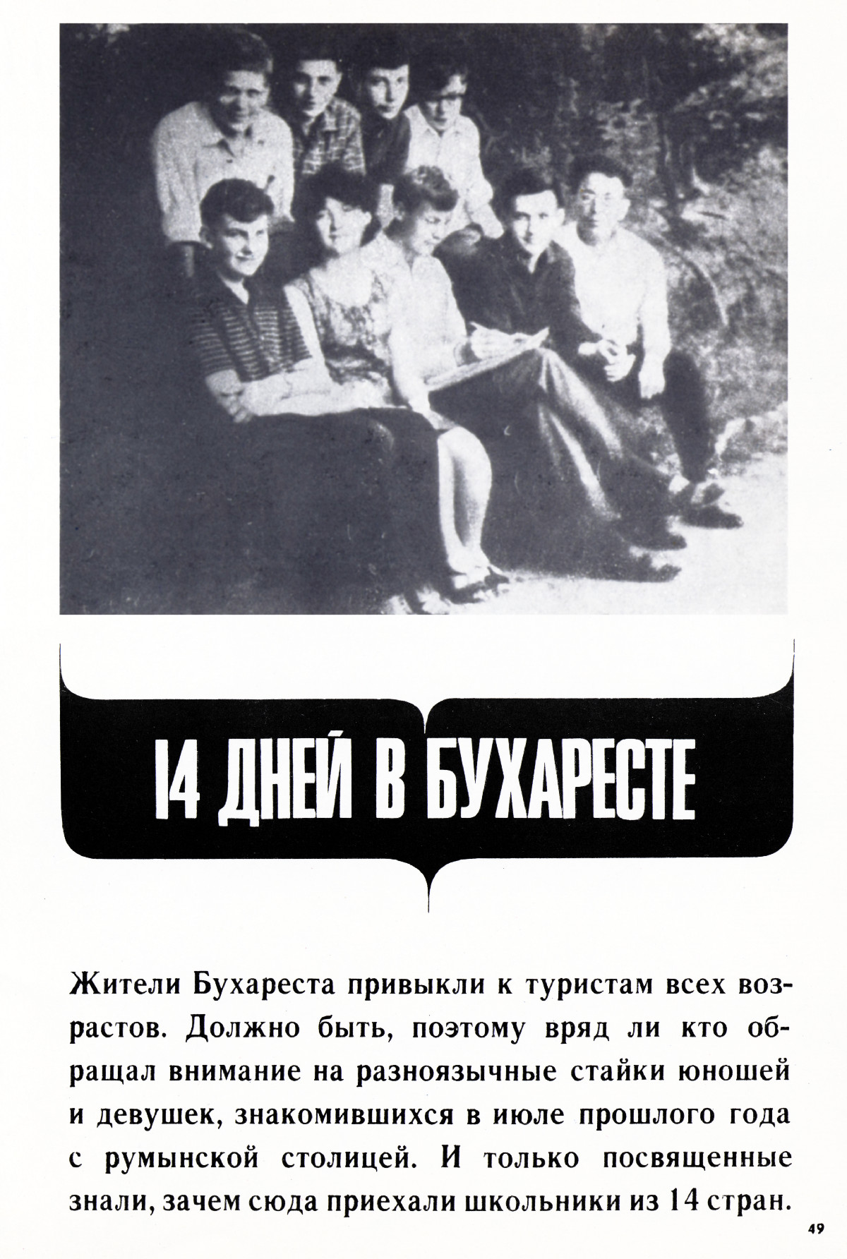 Стр. 49