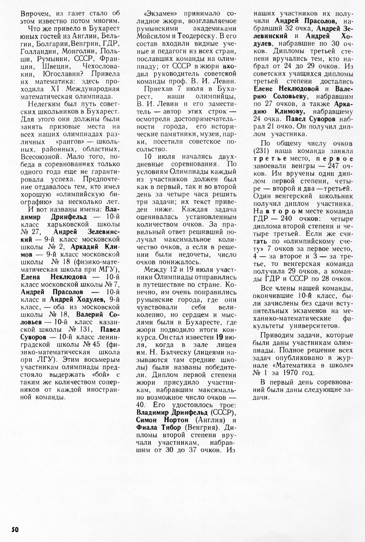 Стр. 50