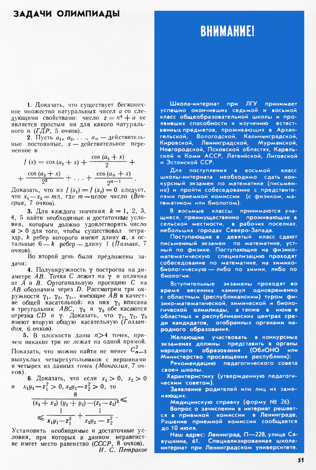 Стр. 51