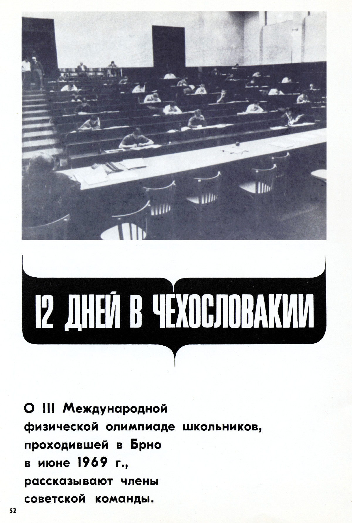 Стр. 52